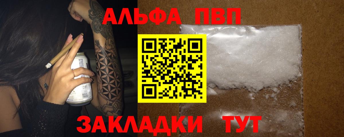 Котовск  APVP СК КРИС  Вход с VPN  Alfa_PVP Соль 