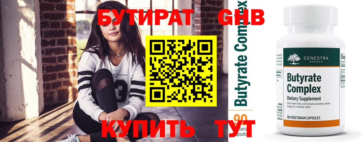Бутират 1.4BDO Котовск