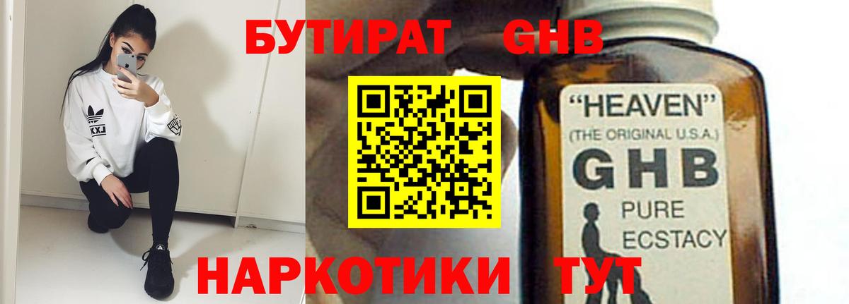 Бутират BDO  Вход с VPN  Бутират  Котовск 