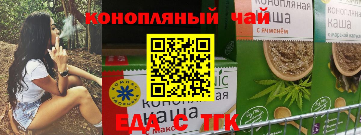 Еда ТГК конопля Котовск