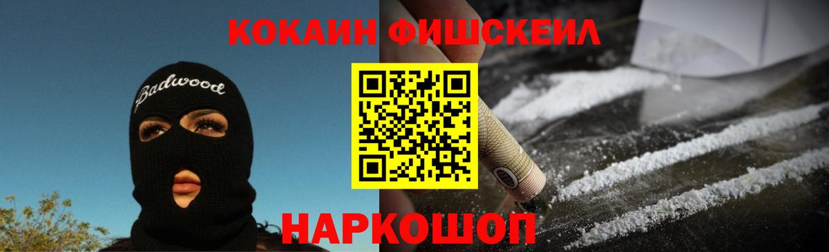 COCAIN Колумбийский  COCAIN  Вход с VPN  Котовск  COCAIN Fish Scale 