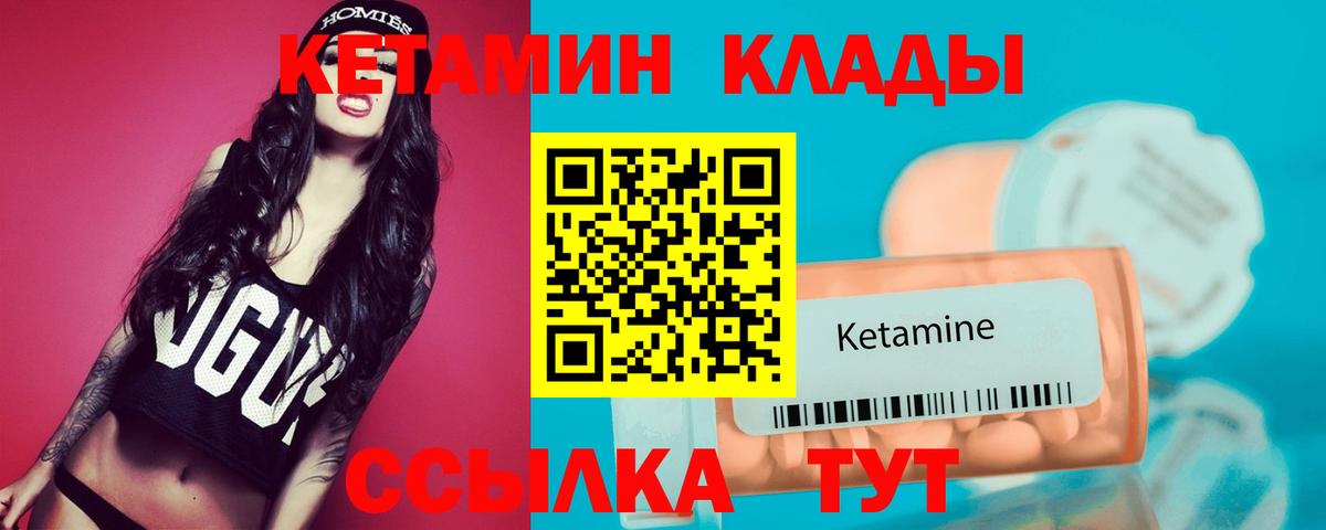 КЕТАМИН VHQ  Вход с VPN  Кетамин VHQ  Котовск 