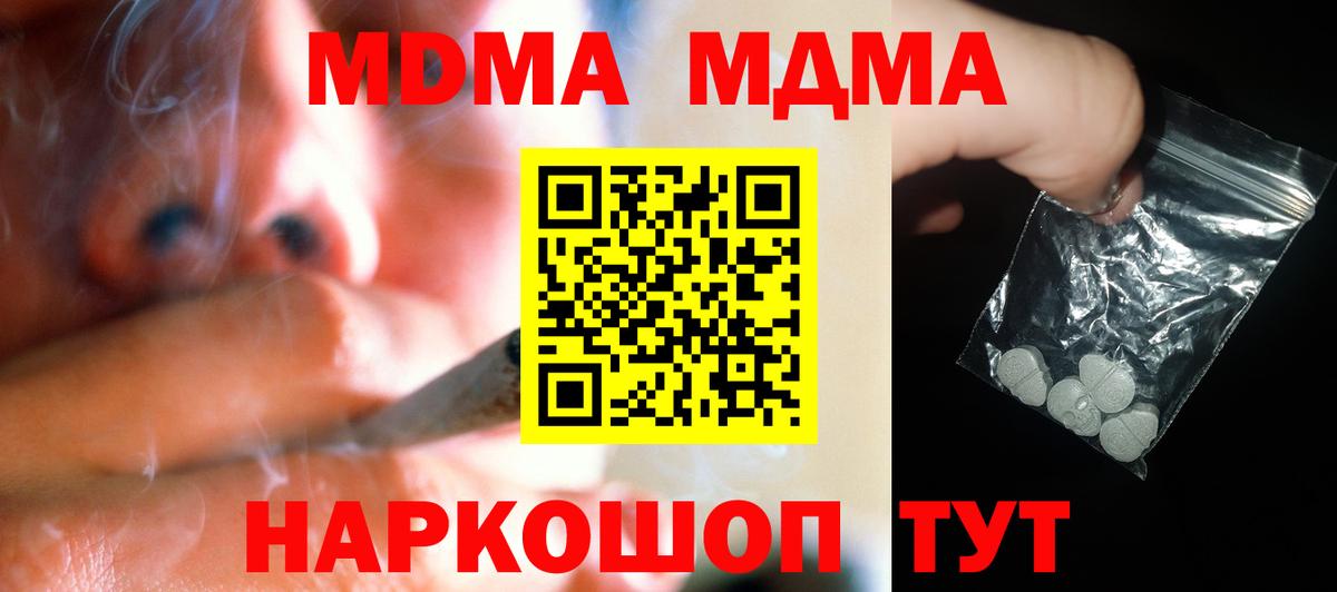Котовск  MDMA  Вход с VPN  МДМА кристаллы  МДМА crystal 