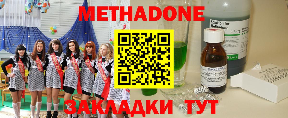 Котовск  Метадон кристалл  Метадон VHQ  Вход с VPN 