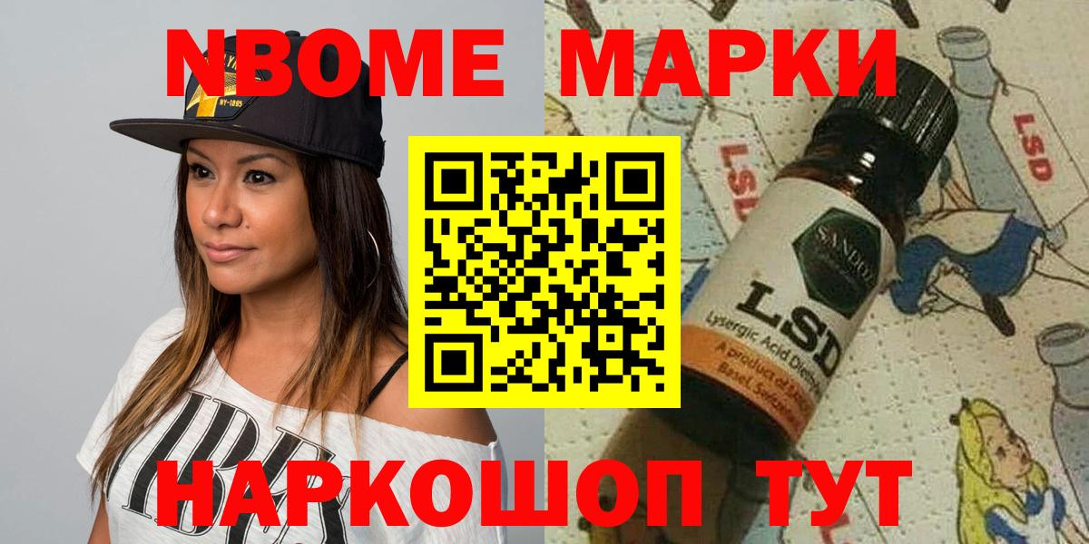 Марки 25I-NBOMe 1,5мг Котовск