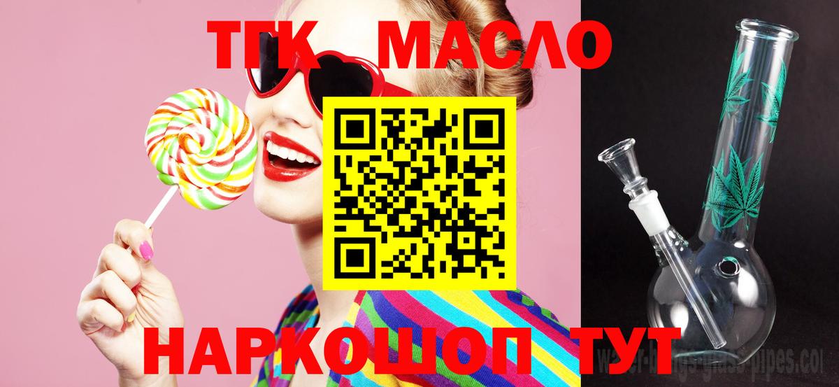 ТГК гашишное масло Котовск